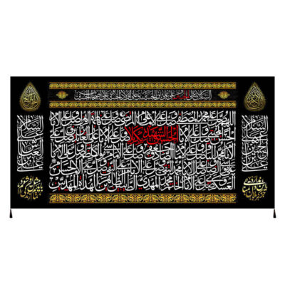 Imam Husayn Islamic Shia Flag with Religious Calligraphy for Muharram and Ashura Decoration