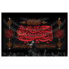 Islamic Shia Flag - Imam Hussain Wall Tapestry - Labbayk Ya Hussain
