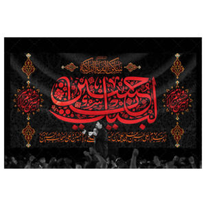 Islamic Shia Flag – Imam Hussain Wall Tapestry – Labbayk Ya Hussain
