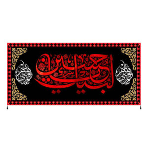 Islamic Shia Flag – Mesbah Wall Tapestry – Labbayk Ya Hussain
