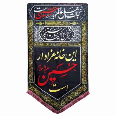 Ya Aba Abdillah Black Islamic Shia Flag for Muharram and Ashura Religious Wall Decoration
