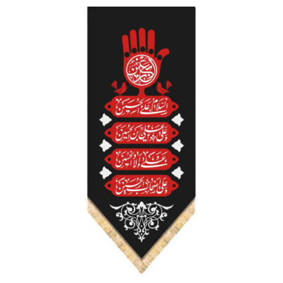 Ya Fatima Zahra Black Islamic Shia Flag with Religious Calligraphy for Muharram and Ashura Decoration