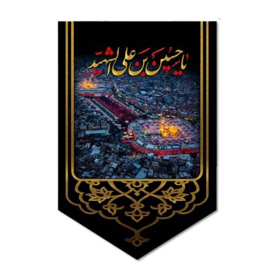 Beynolharamein Islamic Shia Flag for Muharram and Ashura Religious and Mourning Decoration