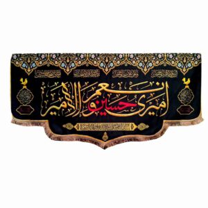 Islamic Shia Flag – Azadar Suitable for Muharram Wall Tapestry