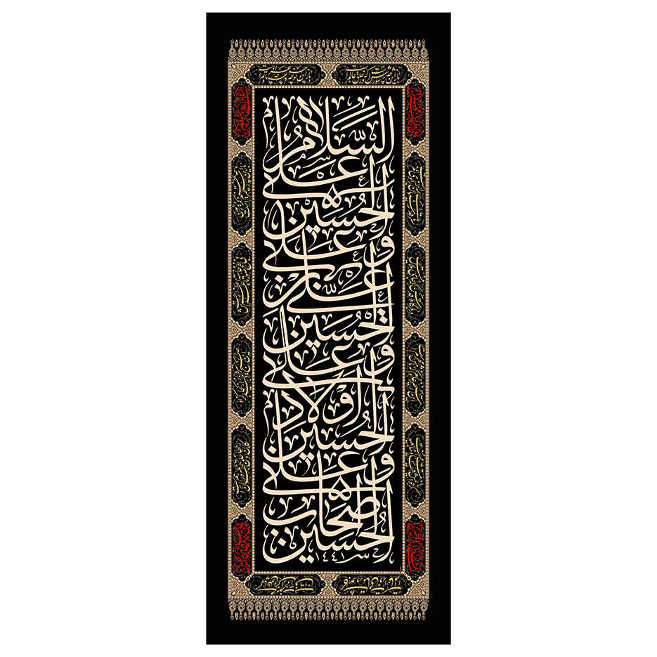 Islamic Shia Flag – Abalfazl al-Abbas Suitable for Muharram Wall Tapestry