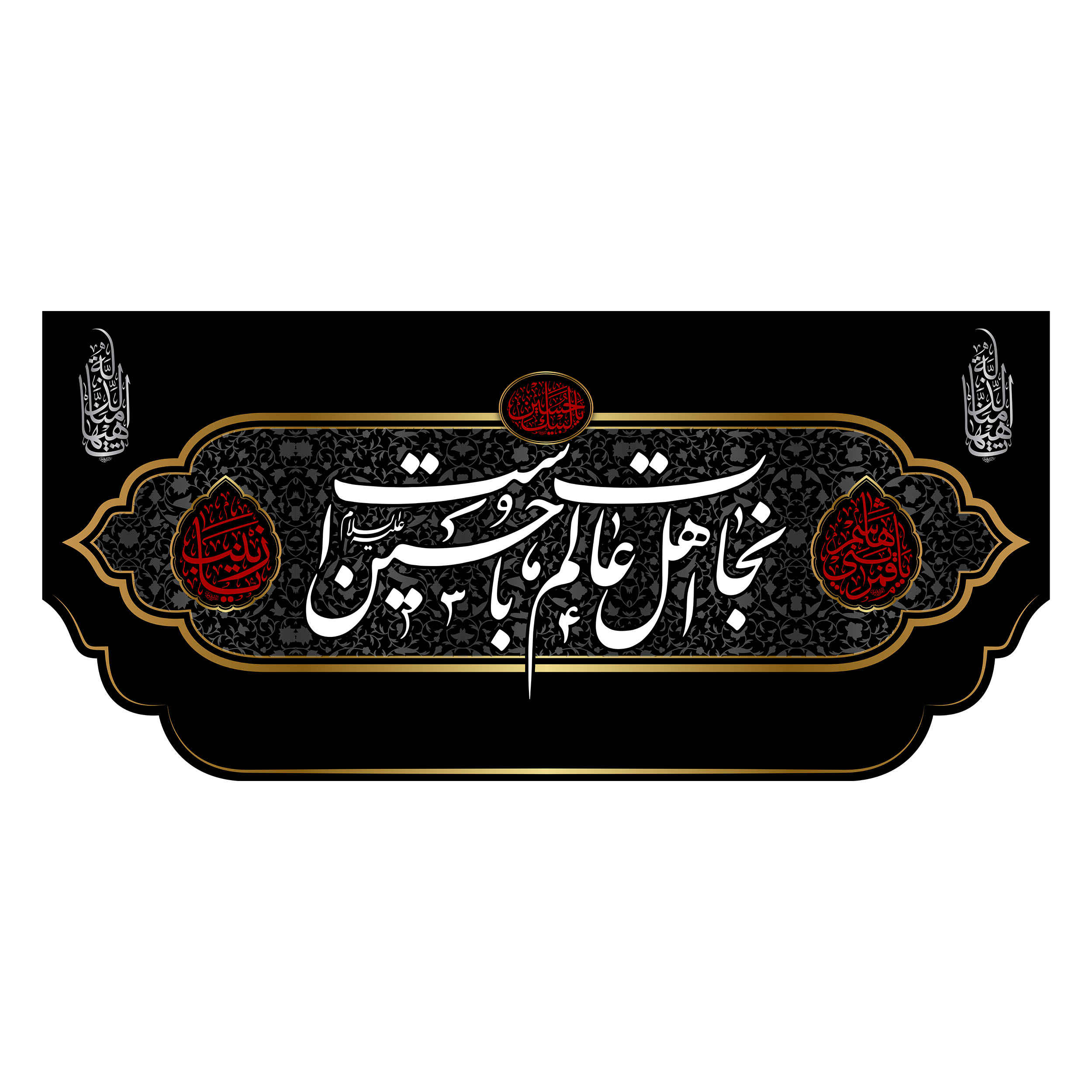 Islamic Shia Flag – Nejat Suitable for Muharram Wall Tapestry