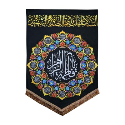 Beynolharamein Velvet Islamic Shia Flag with Calligraphy for Muharram and Ashura Decoration
