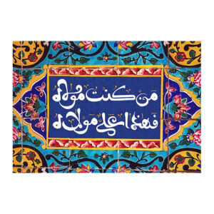 Islamic Shia Flag – Eid Al-Ghadir Wall Tapestry Banner Moula