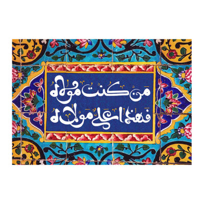 Eid al-Ghadir Islamic Shia Banner with Moula Design for Celebration and Religious Decoration