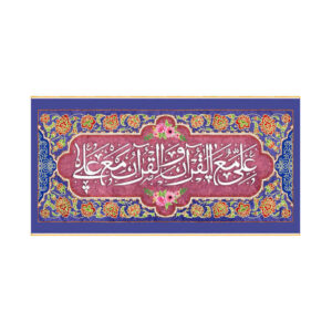 Islamic Shia Flag – Eid Al-Ghadir Wall Tapestry Banner