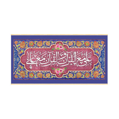 Eid al-Ghadir Islamic Shia Banner with Religious Calligraphy for Celebration and Spiritual Decoration