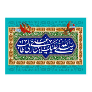Islamic Shia Flag – Eid Al-Ghadir Wall Tapestry Banner Eid al-Ghadeer