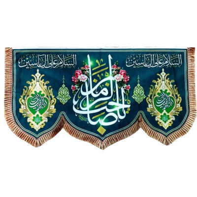 Imam Zaman Islamic Shia Banner for Mid-Sha'ban Celebration and Religious Decoration