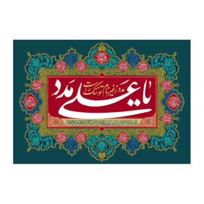Eid al-Ghadir Islamic Shia Banner with Amir al-Mu'minin Ali Design for Religious Celebration