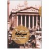 Capital: Volume II Book by Karl Marx (Farsi)
