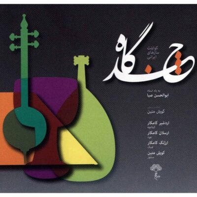 Chandgah Music Album by Korosh Matin