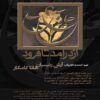 Chavosh Az Daramad Ta Forud by Hana Kamkar