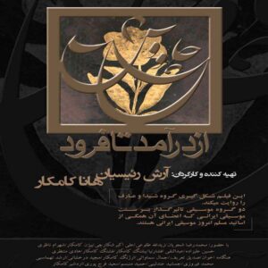 Chavosh Az Daramad Ta Forud by Hana Kamkar