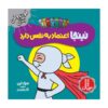 Confident Ninja Book by Mary Nhin (Farsi)