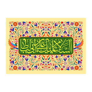 Islamic Shia Flag – Eid Al-Ghadir Wall Tapestry Banner Eyd Ghadir
