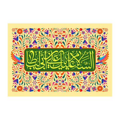 Eid al-Ghadir Islamic Shia Banner with Eyd Ghadir Calligraphy for Religious Celebration Decoration
