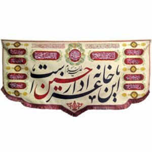 Islamic Shia Flag – Menbari Suitable for Muharram Wall Tapestry