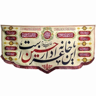 Menbari Islamic Shia Flag for Muharram and Ashura Religious and Mourning Decoration
