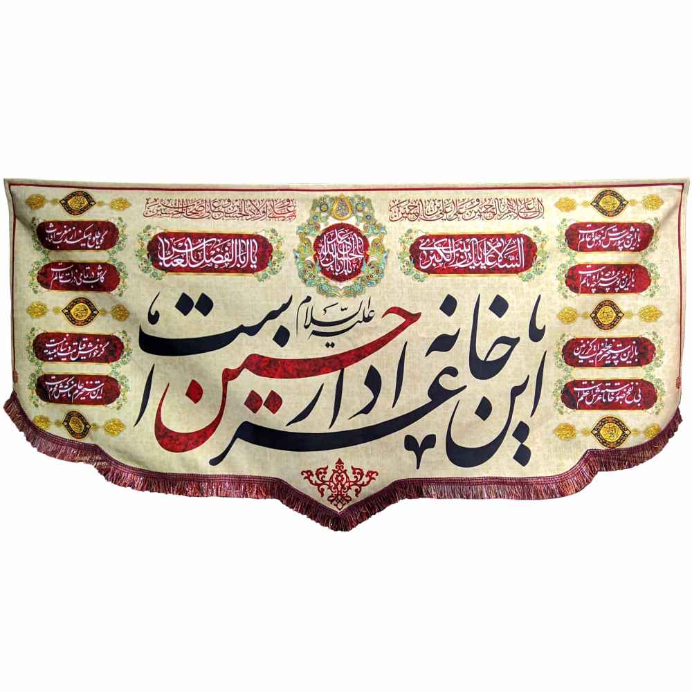 Islamic Shia Flag – Menbari Suitable for Muharram Wall Tapestry