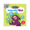 Curious Ninja by Mary Nhin (Farsi)