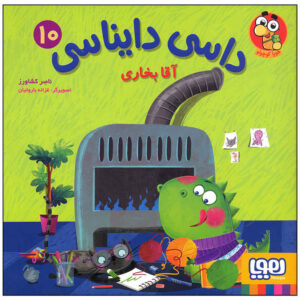 Dasi Dainasi Vol. 10 Book by Naser Keshavarz