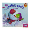 Dasi Dainasi Vol. 4 Book by Naser Keshavarz