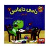 Dasi Dainasi Vol. 7 Book by Naser Keshavarz