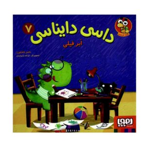 Dasi Dainasi Vol. 7 Book by Naser Keshavarz