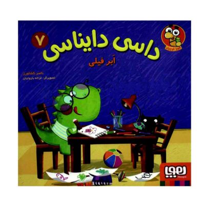 Dasi Dainasi Vol. 7 Book by Naser Keshavarz