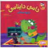 Dasi Dainasi Vol. 8 Book by Naser Keshavarz