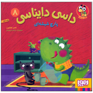 Dasi Dainasi Vol. 8 Book by Naser Keshavarz