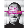 Do What You Love Book by Miya Tokumitsu (Farsi)