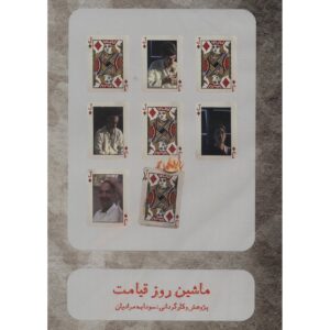 Doomsday Machine Documentary by Soudabeh Moradian