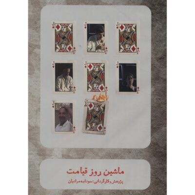 Doomsday Machine Documentary by Soudabeh Moradian