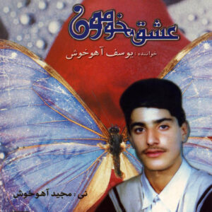 Eshghe Khomun Music Album by Yousef Ahookhosh