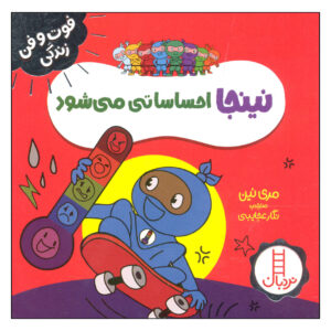 Feelings Ninja Book by Mary Nhin (Farsi)