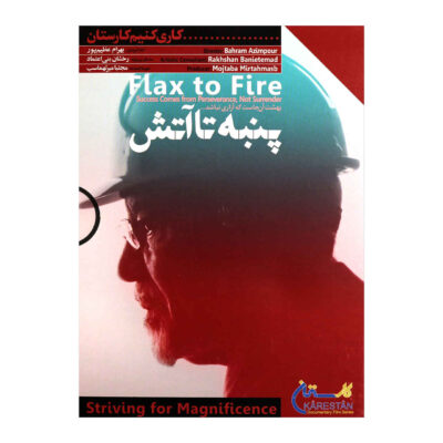 Flax to Fire Documentary by Bahram Azimpoor