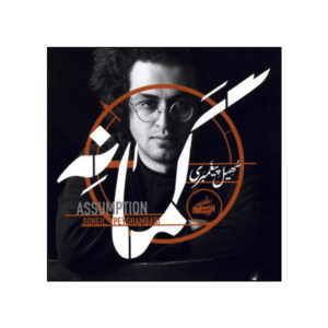 Gamaneh Music Album by Soheil Peyghambari