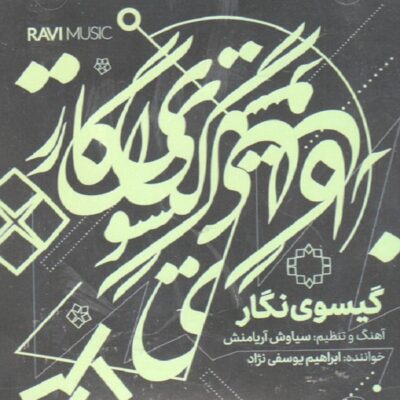 Gisuye Negar Music Album by Ebrahim Yousefi Nejad