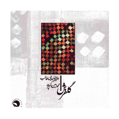 Golfarsh Music Album by Alireza Haji Taleb