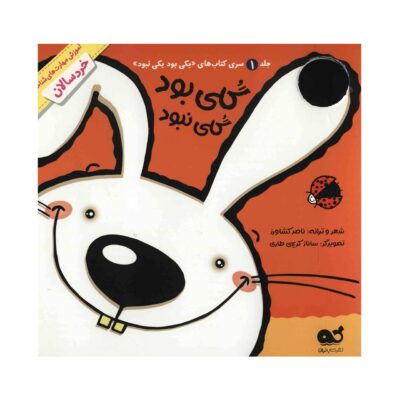 Goli Bood Goli Nabood Book by Naser Keshavarz
