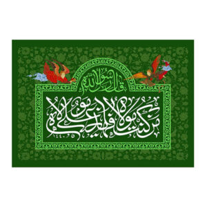Islamic Shia Flag – Eid Al-Ghadir Wall Tapestry Banner Ghadir Khumm