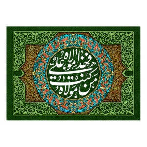 Islamic Shia Flag – Eid Al-Ghadir Wall Tapestry Banner Moulla