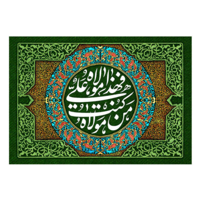 Eid al-Ghadir Islamic Shia Banner with Moulla Design for Religious Celebration Decoration