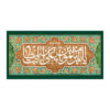 Islamic Shia Flag - Eid Al-Ghadir Wall Tapestry Banner Qadir Khom